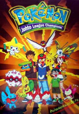 Покемон: Чемпионы Лиги Джото / Pokemon: Johto League Champions / Pocket Monsters
