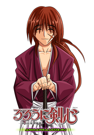 Бродяга Кэнсин / Samurai X / Rurouni Kenshin