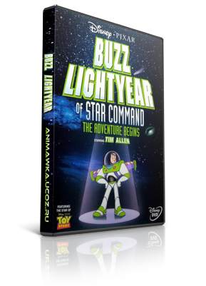 Базз Лайтер из звездной команды: Приключения начинаются / Buzz Lightyear of Star Command: The Adventure Begins